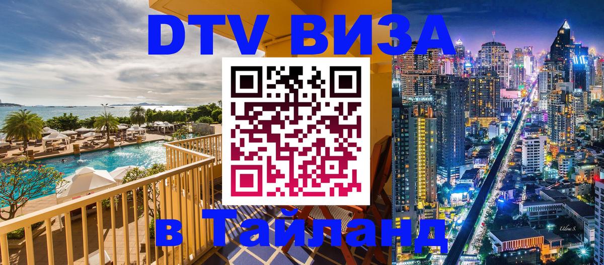 Цены на DTV визу в Таиланд — пакеты услуг, достаточно даже паспорта - 